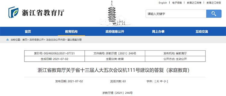 浙江教育廳答復“父母持證上崗” 計劃2021年秋季學期試行家長學習積分制