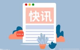 特斯拉召回近110萬輛美國汽車 是特斯拉史上最大規(guī)模的召回